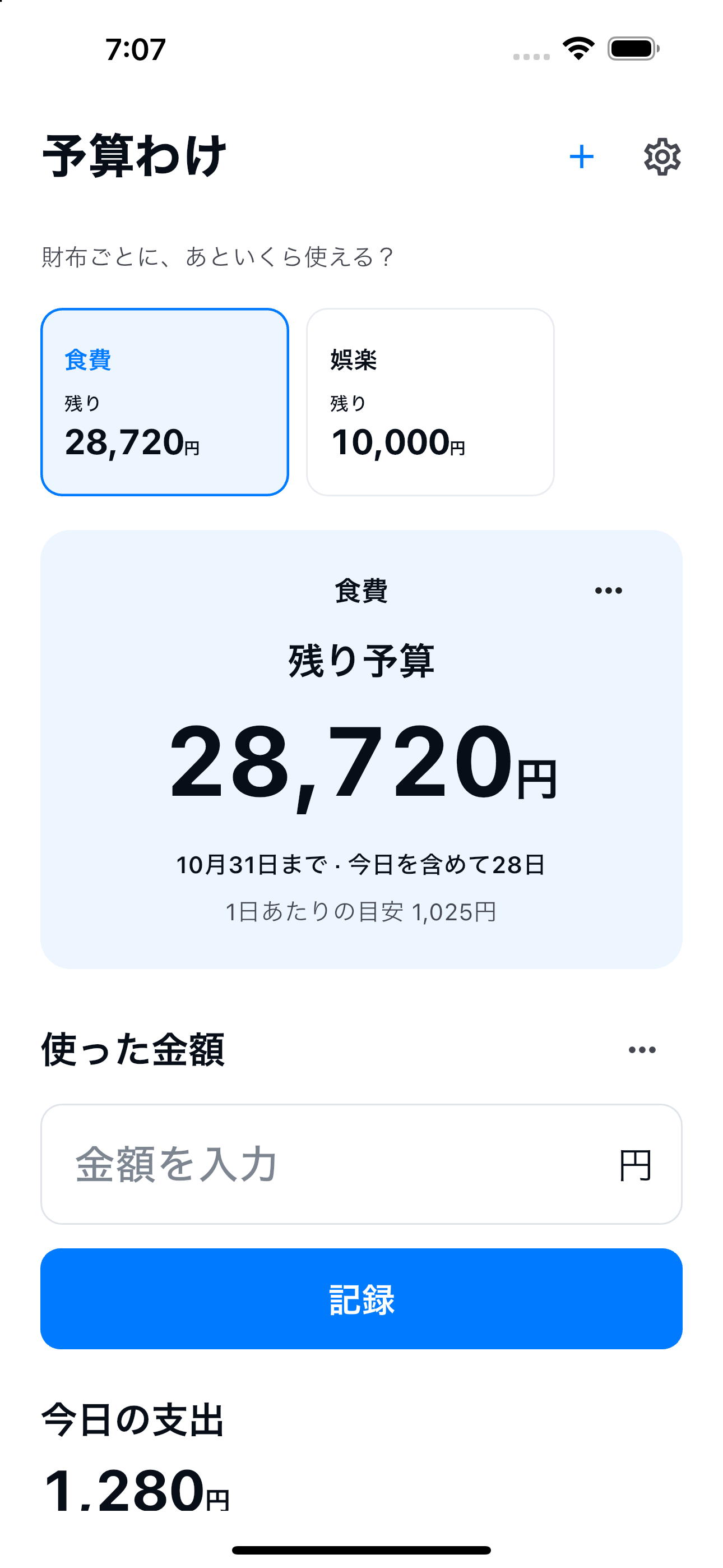 予算わけ — 食費, 娯楽, 残り予算