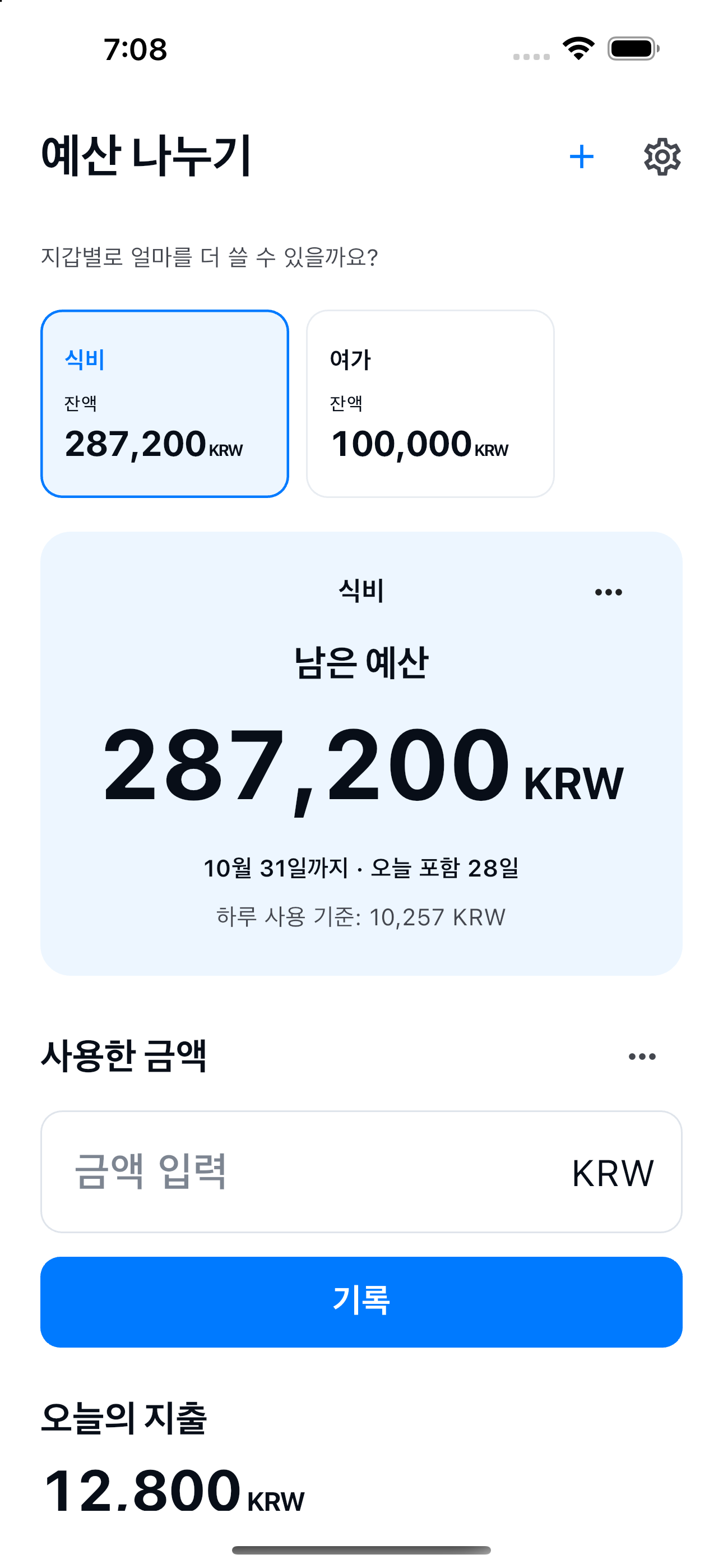 예산 나누기 — 식비, 여가, 남은 예산