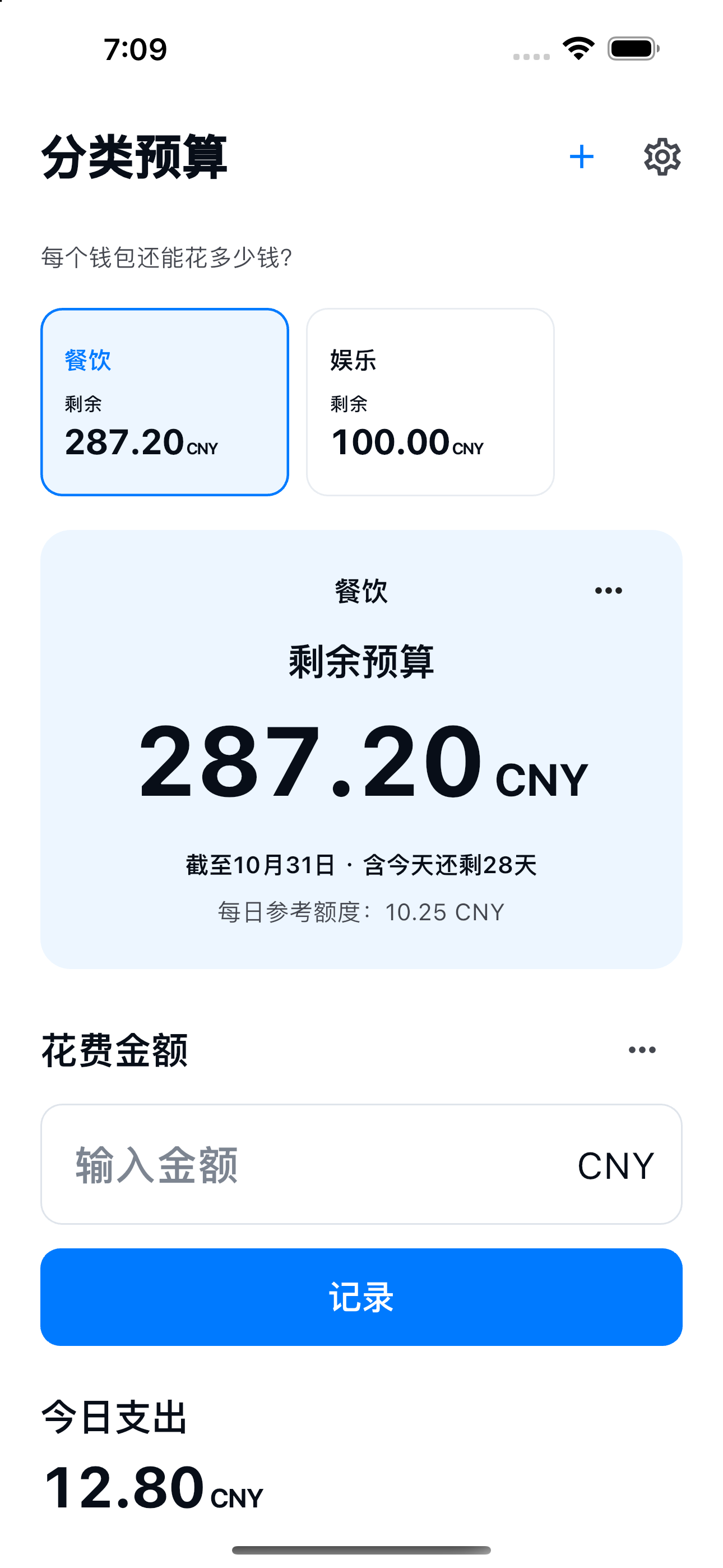 分类预算 — 餐饮, 娱乐, 剩余预算