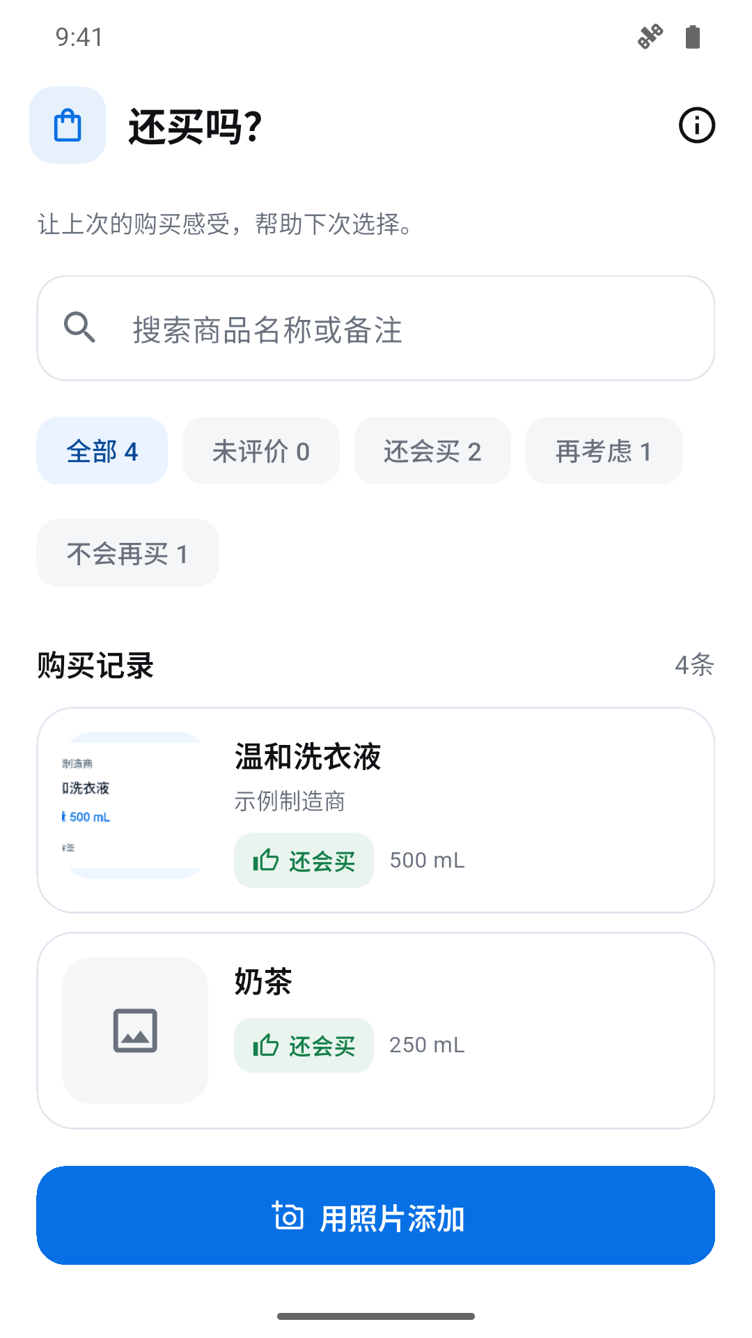 还买吗？