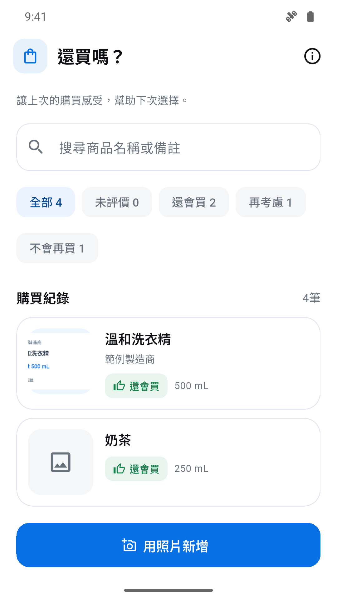 還買嗎？