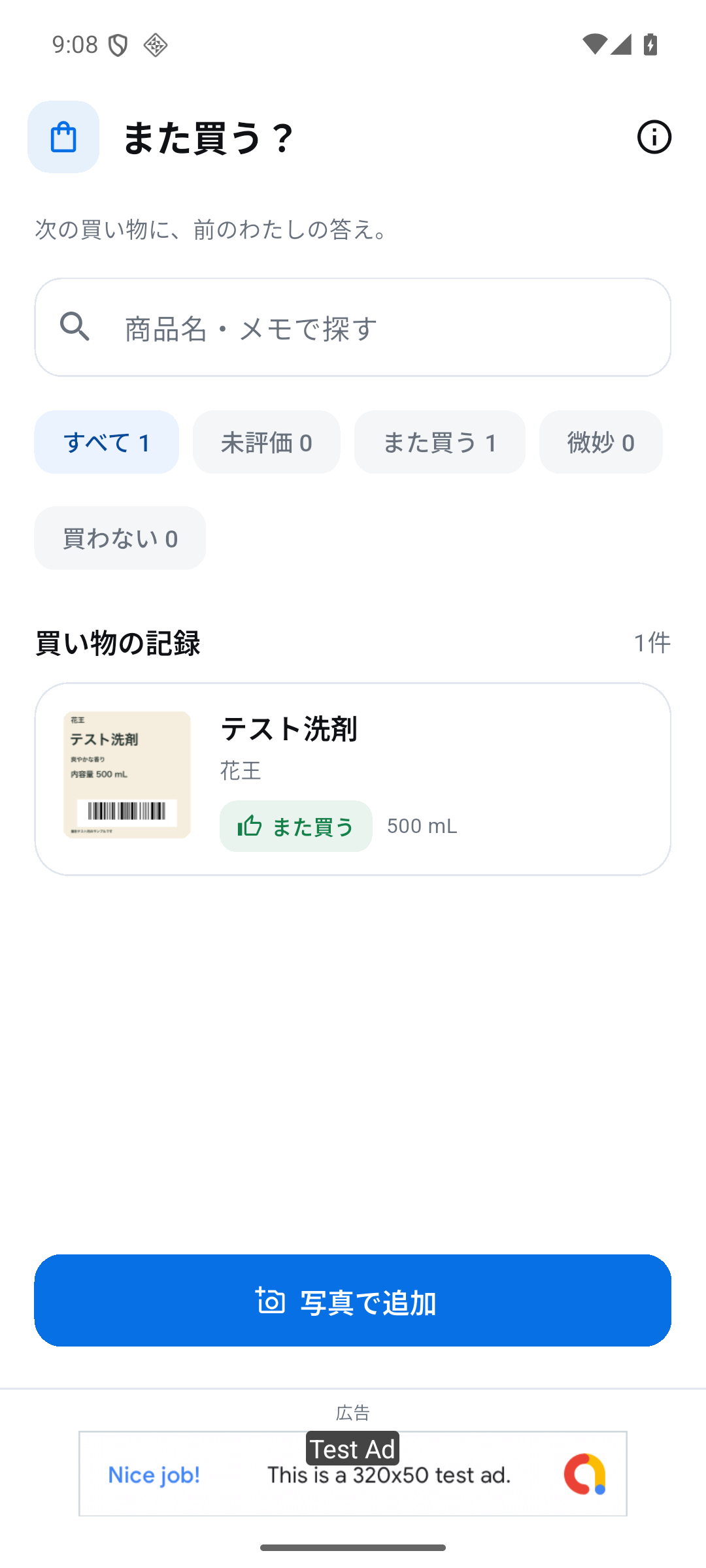 また買う?の一覧。写真と読み取った内容を表示するアプリ画面