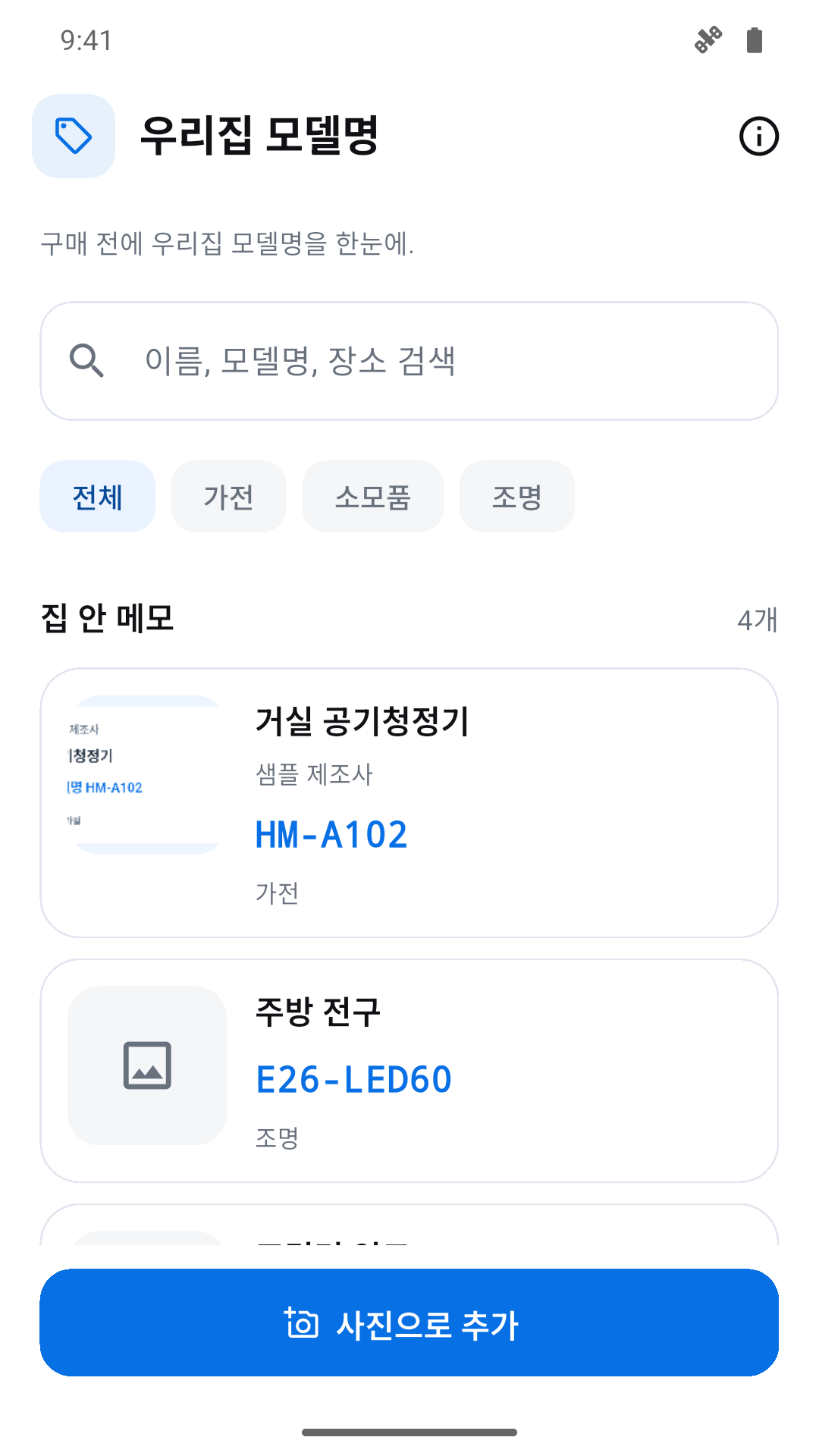 우리집 모델명