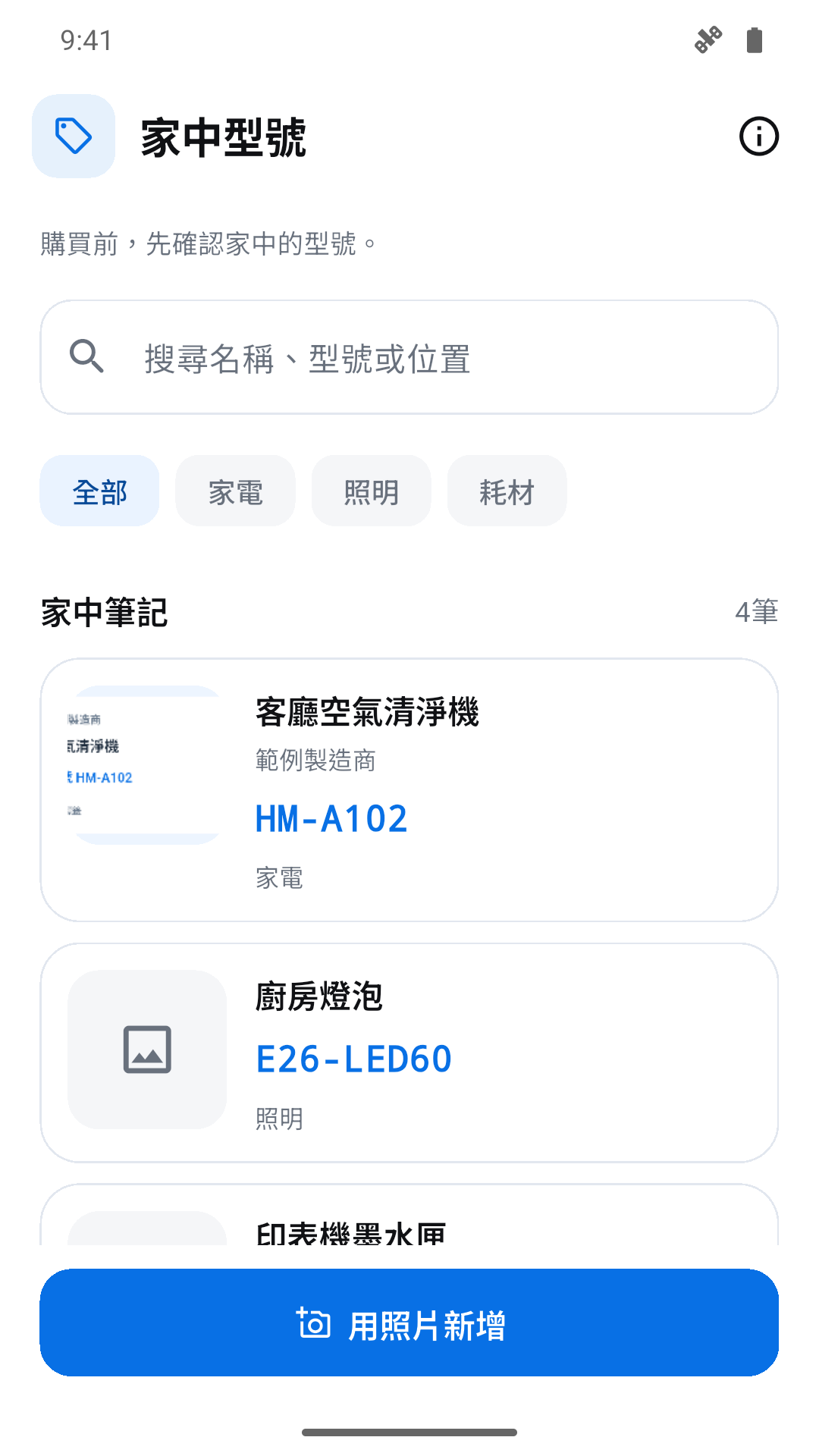 家中型號