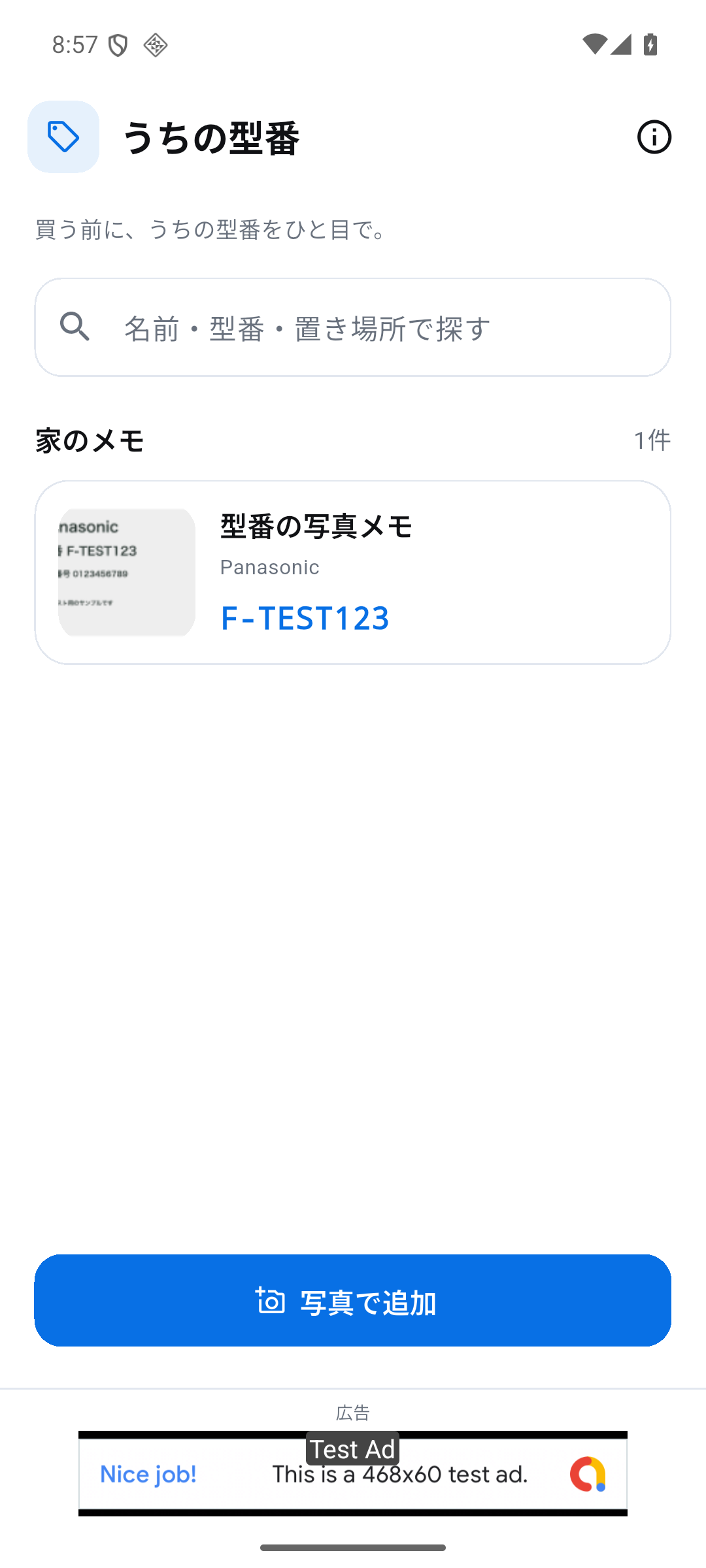 うちの型番の一覧。写真と読み取った内容を表示するアプリ画面